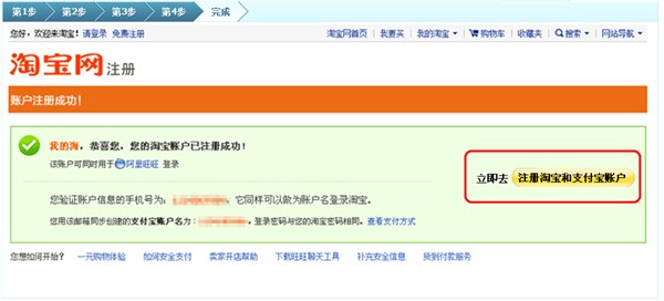 淘宝网注册,淘宝网注册首页,淘宝网怎么注册 淘宝网注册,淘宝网注册首页,淘宝网怎么注册