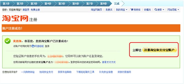 淘宝网注册,淘宝网注册首页,淘宝网怎么注册 淘宝网注册,淘宝网注册首页,淘宝网怎么注册
