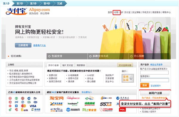 支付宝注册,支付宝怎么开通,如何开通支付宝