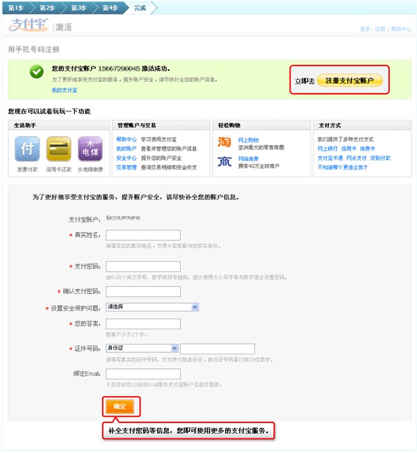 支付宝注册,支付宝怎么开通,如何开通支付宝