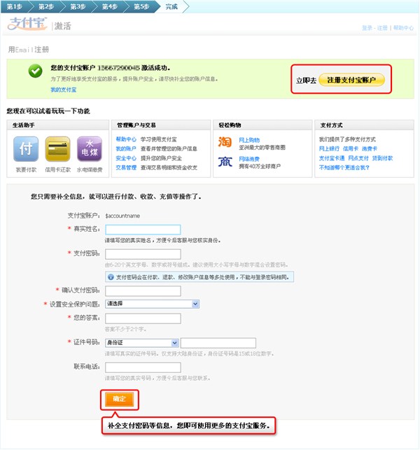 支付宝注册,支付宝怎么开通,如何开通支付宝