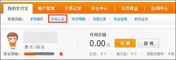 支付宝个人账户实名认证流程