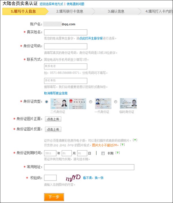 支付宝个人账户实名认证流程