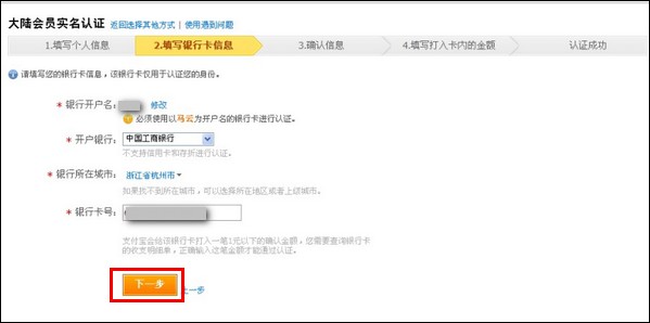 支付宝个人账户实名认证流程