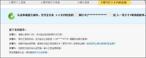 支付宝个人账户实名认证流程