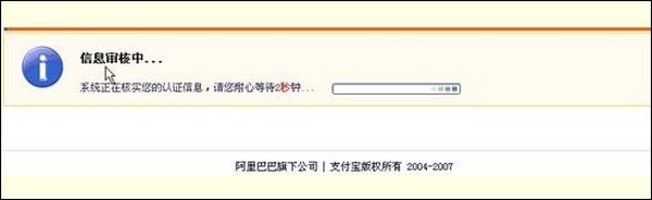 支付宝个人账户实名认证流程