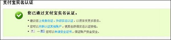 支付宝个人账户实名认证流程