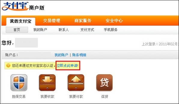 支付宝认证,支付宝企业认证,支付宝企业怎么认证