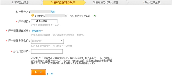 支付宝认证,支付宝企业认证,支付宝企业怎么认证