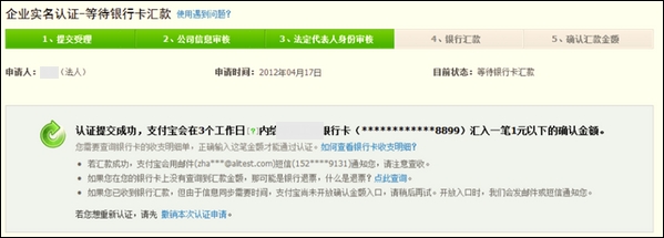 支付宝认证,支付宝企业认证,支付宝企业怎么认证