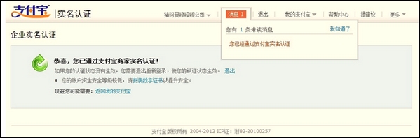 支付宝认证,支付宝企业认证,支付宝企业怎么认证