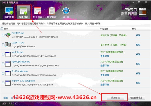 360怎么添加信任,60添加打码赚钱信任软件,360添加信任网站,360添加信任软件