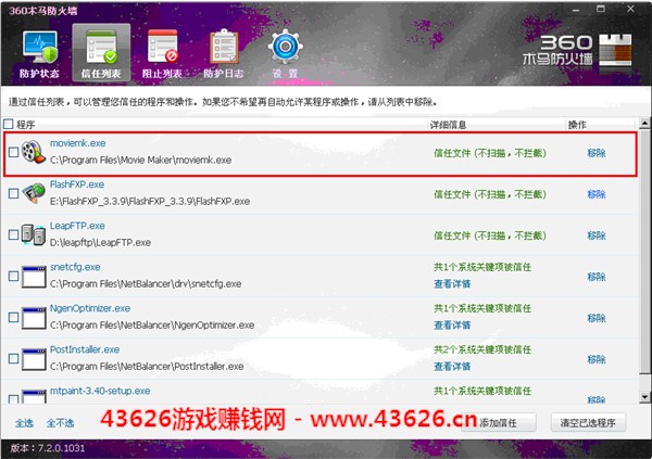 360怎么添加信任,60添加打码赚钱信任软件,360添加信任网站,360添加信任软件