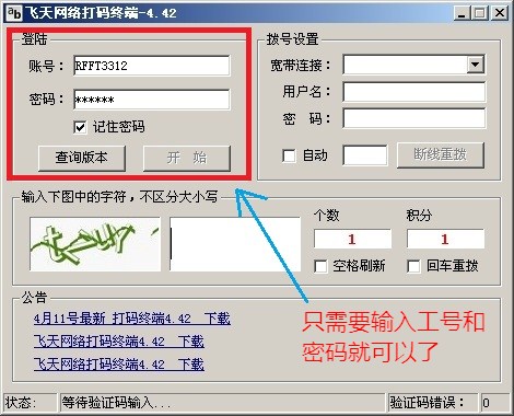 打码赚钱,路由器怎么打码,打码换IP,路由器换IP