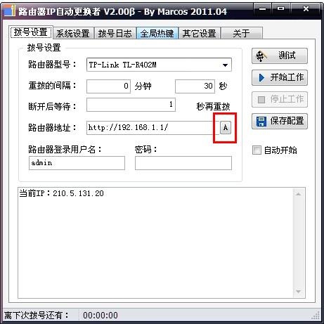打码赚钱,路由器怎么打码,打码换IP,路由器换IP