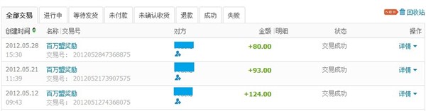 百万盟收款图
