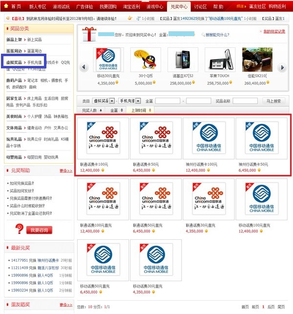 pcDD能赚现金吗,pcDD能换钱吗,pcDD换现金,手机充值卡换现金