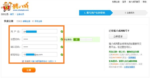 猪八戒威客网,威客网络兼职,猪八戒威客是真的吗