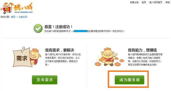 猪八戒威客网,威客网络兼职,猪八戒威客是真的吗