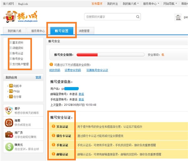 猪八戒威客网,威客网络兼职,猪八戒威客是真的吗