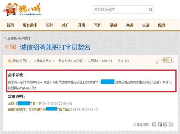 威客网络兼职打字员,兼职打字员是真的吗,兼职打字,威客赚钱