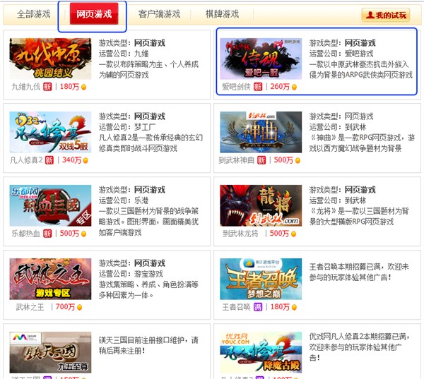 网页游戏