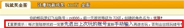 游戏账户登录注意事项