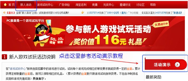 PCDD新手活动教程