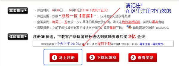 3K神途网络游戏注册