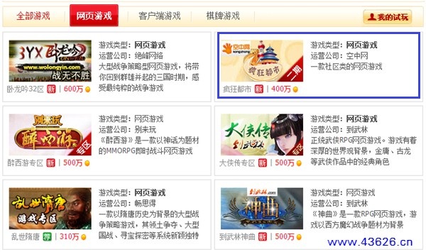 疯狂都市网页游戏