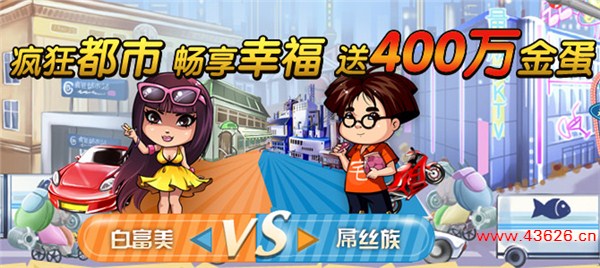 疯狂都市网页游戏