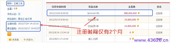 在pcdDDIphone4 8G的兑奖记录