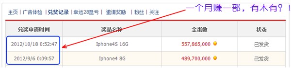 玩游戏一个月赚一部Iphone4s
