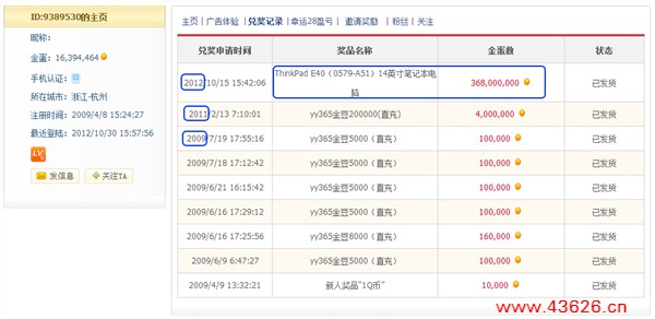 蛋友兑奖记录