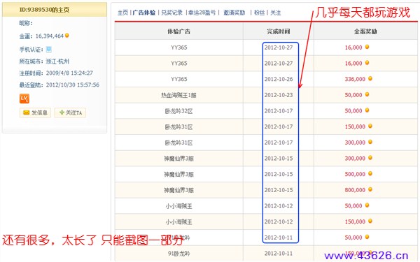 pcDD怎么赚金蛋