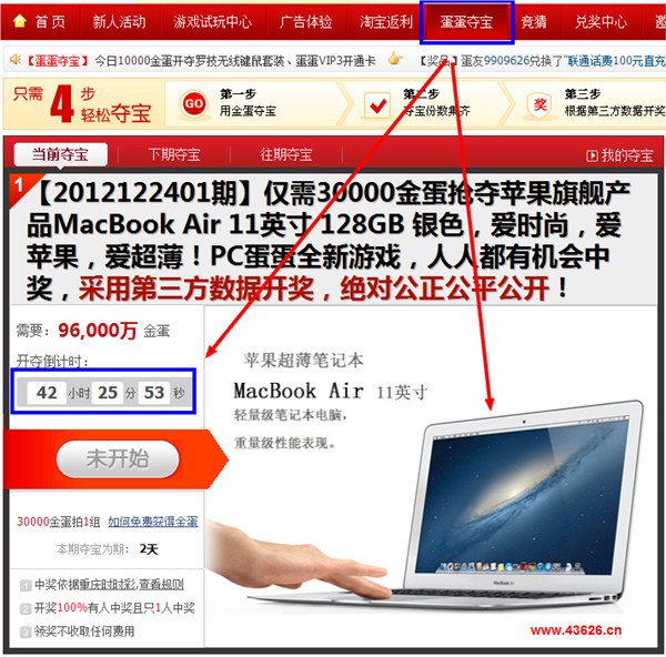 PCDD夺宝价值7600元的苹果笔记本电脑