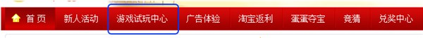 游戏试玩中心