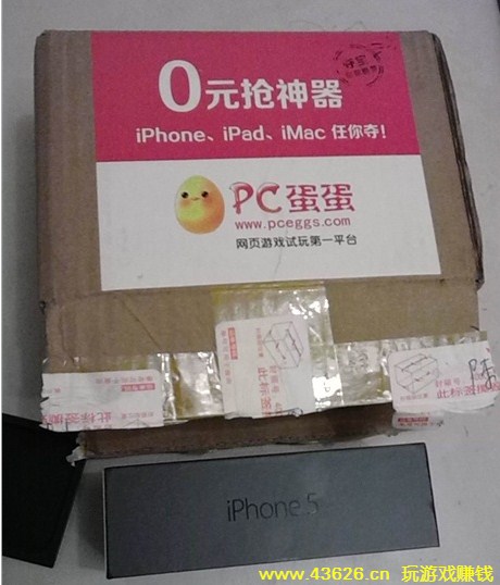 中奖的Iphone5