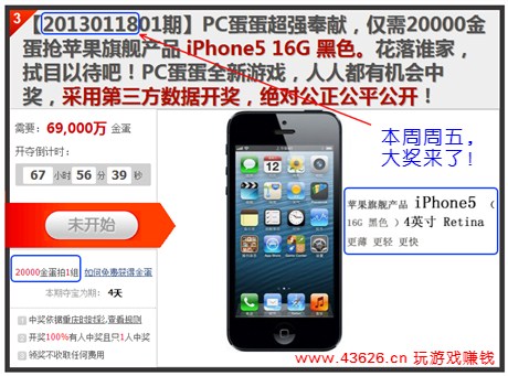2013年1月18号ihpone5免费中奖活动