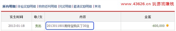 DD夺宝活动