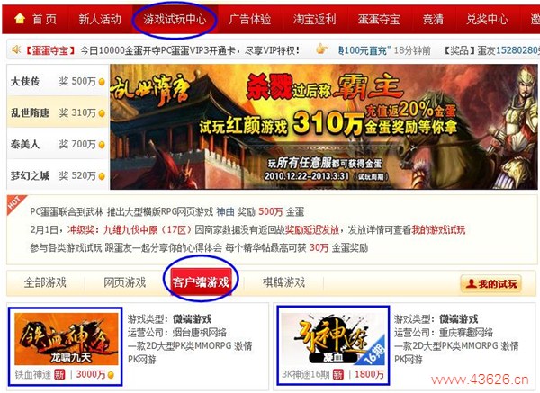 客户端游戏