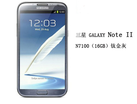 三星GALAXY Note II 手机