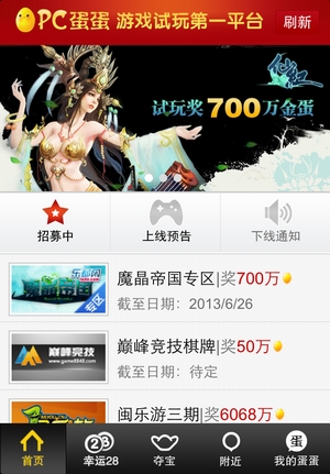 DDiPhone版截图欣赏
