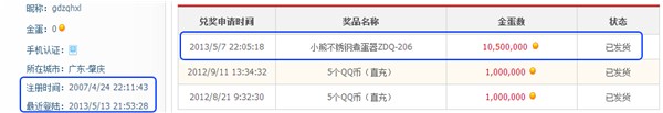 我的账户和兑奖记录