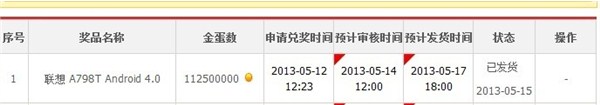 账户兑奖记录
