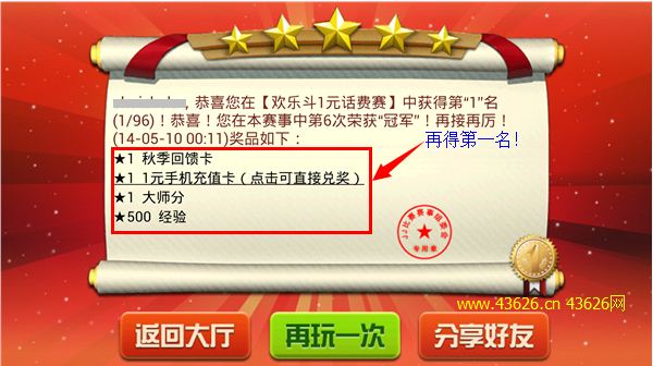 JJD冠军奖励