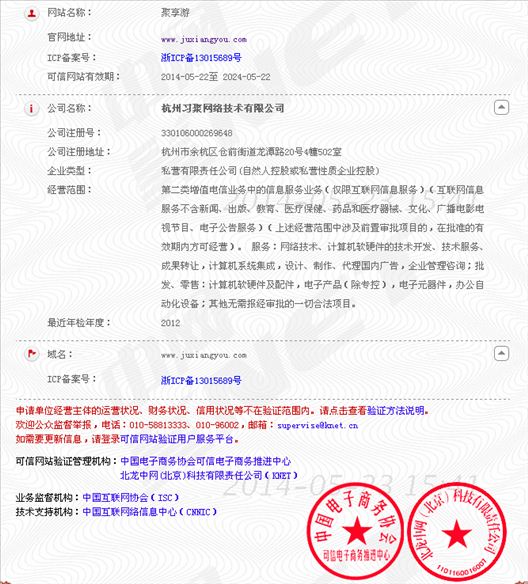 可信网站认证