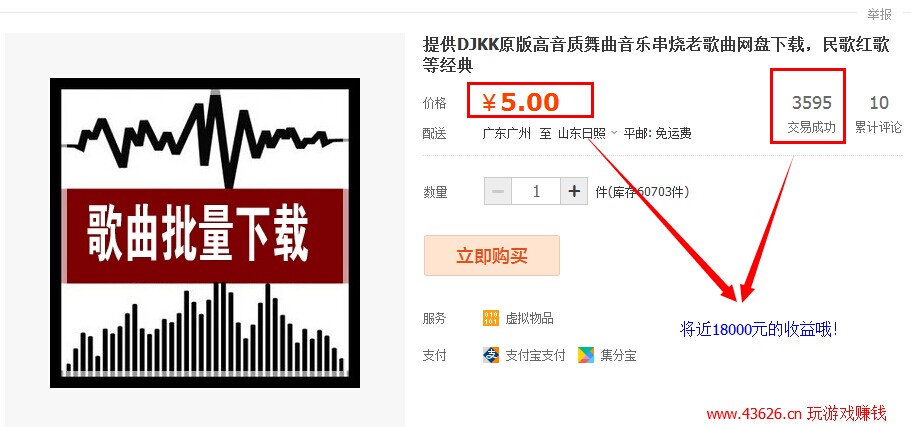 歌曲批量下载