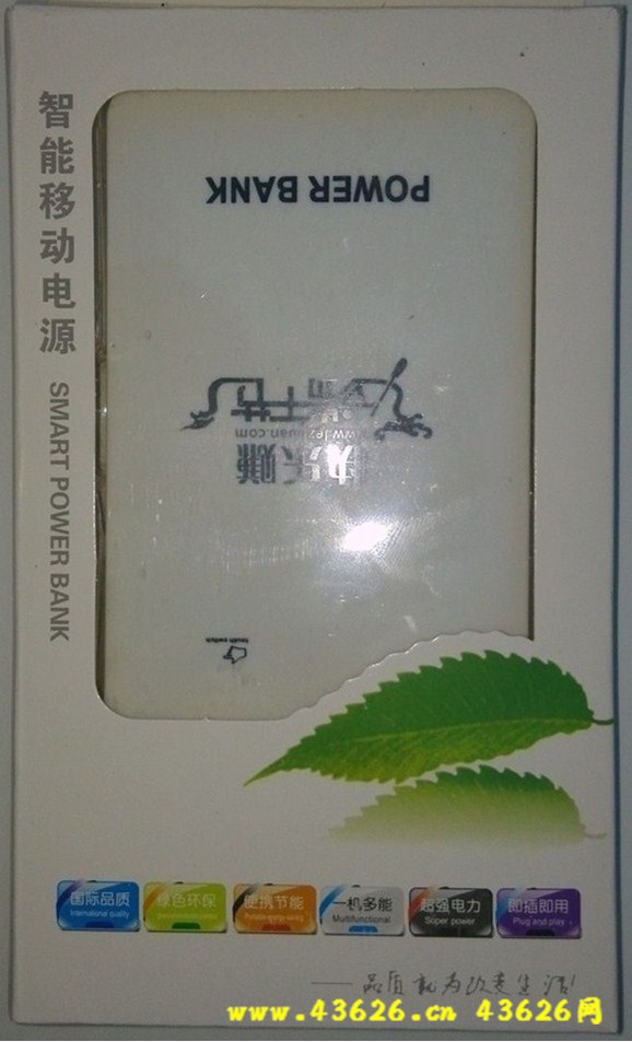 智能移动电源