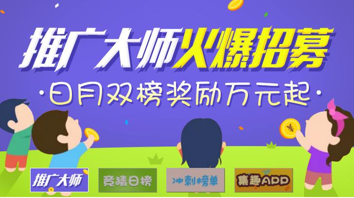 集趣网要腾飞？高提成+月榜+日榜让你赚翻天